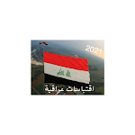 Cover Image of 下载 اقتباسات عراقية - بدون نت  APK