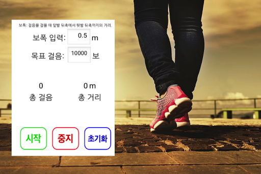 만보기(목표 걸음거리를 설정하여 걸어보세요) Screen 3