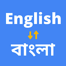 「English to Bengali Translator」圖示圖片