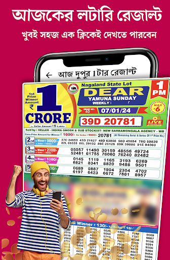 Android application Nagaland Lottery Sambad Result screenshort
