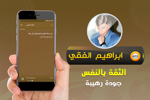 ابراهيم الفقي الثقة بالنفس Screen 3