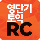 [영단기] 영역별로 끝내는 토익 RC icon