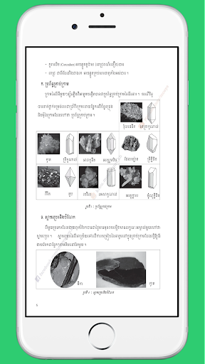 ថ្នាក់ទី១២៖ផែនដីវិទ្យា Screen 3