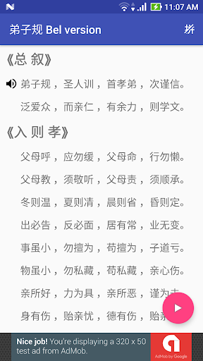 Android application Dizigui auto-narrator 叙述《弟子规》 screenshort