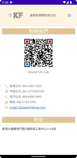 Android application 嘉輝多媒體 screenshort
