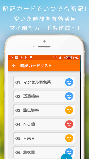 Android application 二級建築士暗記カード+過去問徹底対策(解説付き) screenshort