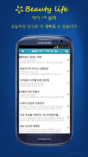 피부관리 법,예뻐지는 방법,노하우,피부미용-뷰라 Screen 3
