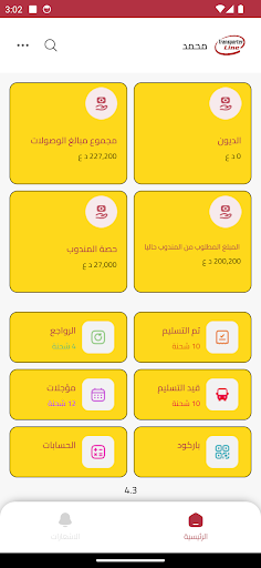 مندوب خط الناقل Screen 2