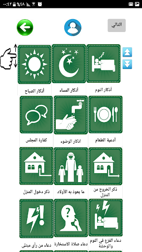 أذكار المسلم Screen 3