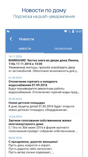 Мой Дом Онлайн Screenshot 4 - AppWisp.com