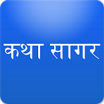 Cover Image of Unduh Hindi Stories कथा सागर 4.0 APK