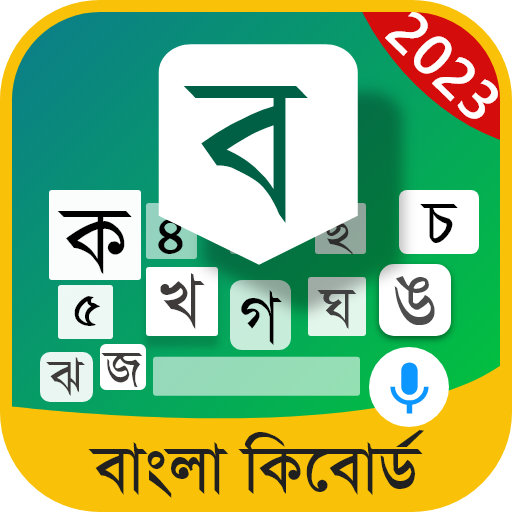 Bangla Keyboard Bengali Typing 1.0 Icon