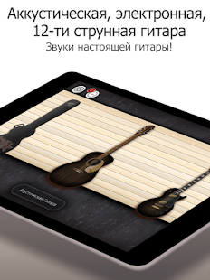 Гитара - песни, игры, аккорды Screenshot