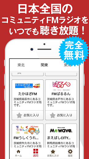ListenRadio(リスラジ)コミュニティFM局公認 Screen 2
