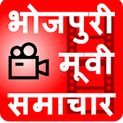 Bhojpuri Cinema - भोजपुरी फ़िल्म