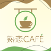 中高年向けマッチングは-熟恋CAFE-熟年層のSNSアプリ icon