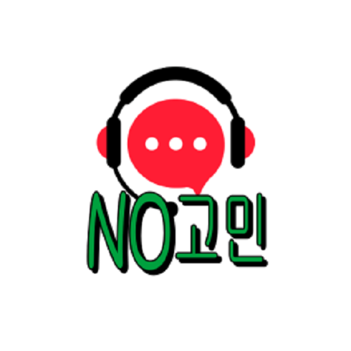 NO고민 logo