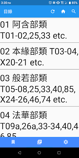 CBETA電子佛典舊版(非官方) Screen 2