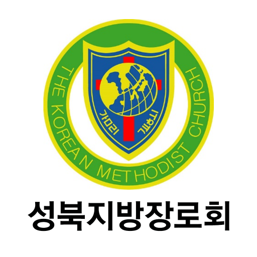 성북지방장로회 스마트요람 logo