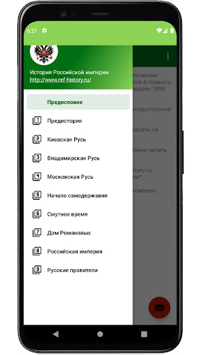 История Российской империи