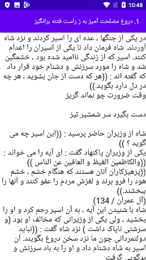 Android application گلستان سعدی جامع screenshort