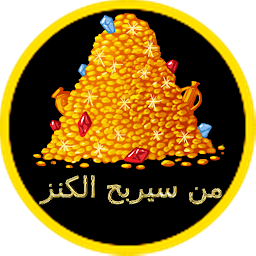 Icon image لعبة من سيربح الكنز