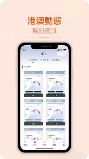 紫荊雜誌 Screen 3