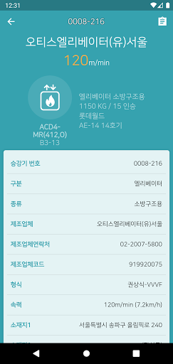 엘베인포 - 승강기 정보 검색 Screen 2