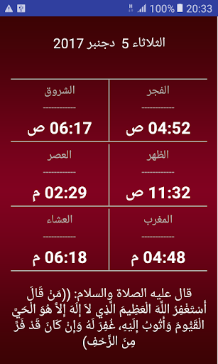 ﻣﻮﺍﻗﻴﺖ الصلاة الإمارات ﺑﺪﻭﻥ ﺍﻟ Screen 2