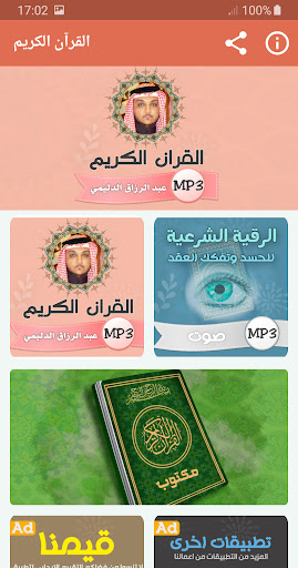 عبدالرزاق الدليمي قران كريم