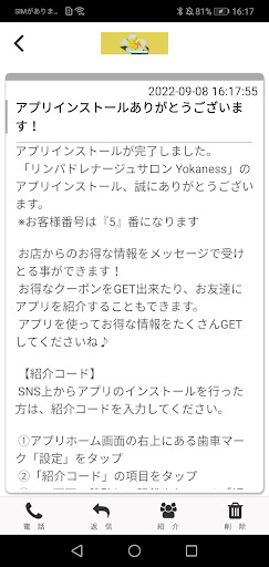 リンパドレナージュサロン　Yokaness　公式アプリ Screen 2