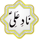 Nade Ali with Urdu translation Download on Windows