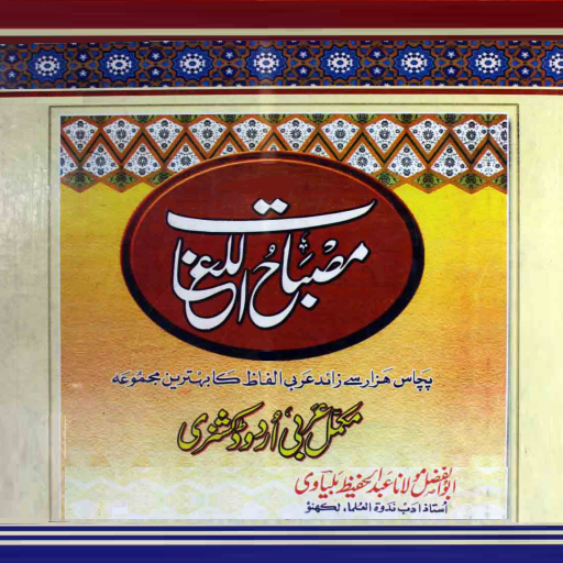 Misbah ul Lughat  Icon