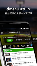 Dmenu スポーツ Google Play のアプリ