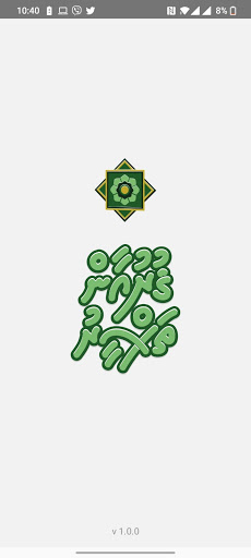 Dhivehi Thafseer Screen 2