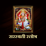Cover Image of Download सरस्वती स्तोत्र  APK