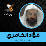 sheikh fouad al khamiri full quran offline Apk