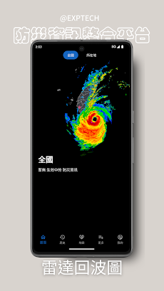 DPIP - 台湾災害防止情報プラットフォームのおすすめ画像2