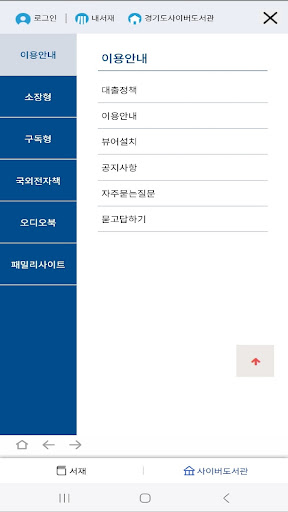 경기도사이버도서관 Screen 3