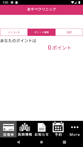 あやべクリニック Screen 3
