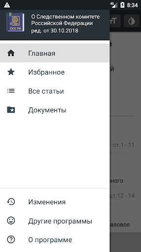 ФЗ о Следственном комитете РФ Screen 2