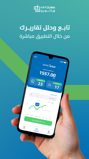 i-Fatoora للفوترة الإلكترونية Screen 3
