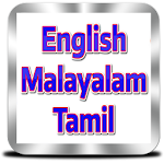 Cover Image of Скачать English to Malayalam and Tamil  APK