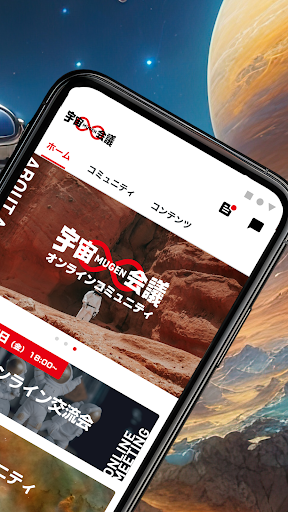 宇宙∞会議 Screen 2
