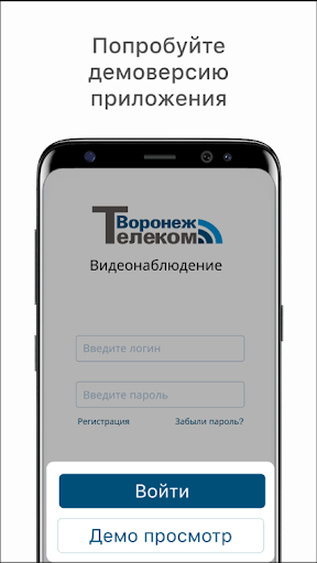 Android application Воронеж Телеком screenshort