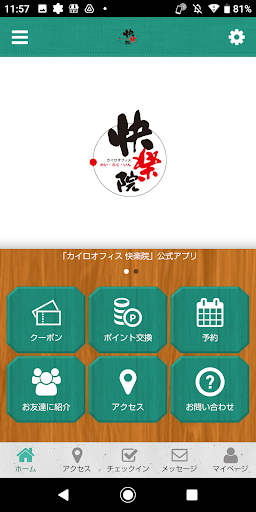 Android application 【公式】カイロオフィス快楽院 screenshort