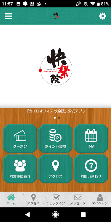 【公式】カイロオフィス快楽院 - 2.20.0 - (Android)