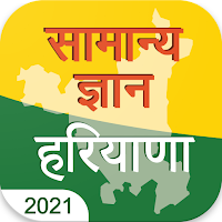Haryana GK 2021 Samanya Gyan