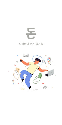 Android application 돈쌓여 - 아무것도 안해도 매일 돈이 쌓이는 앱 screenshort