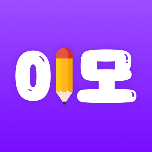 이모 - 이감 수능 국어 모의고사 logo
